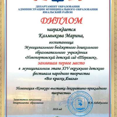 Диплом 1 место Калмыкова Марина